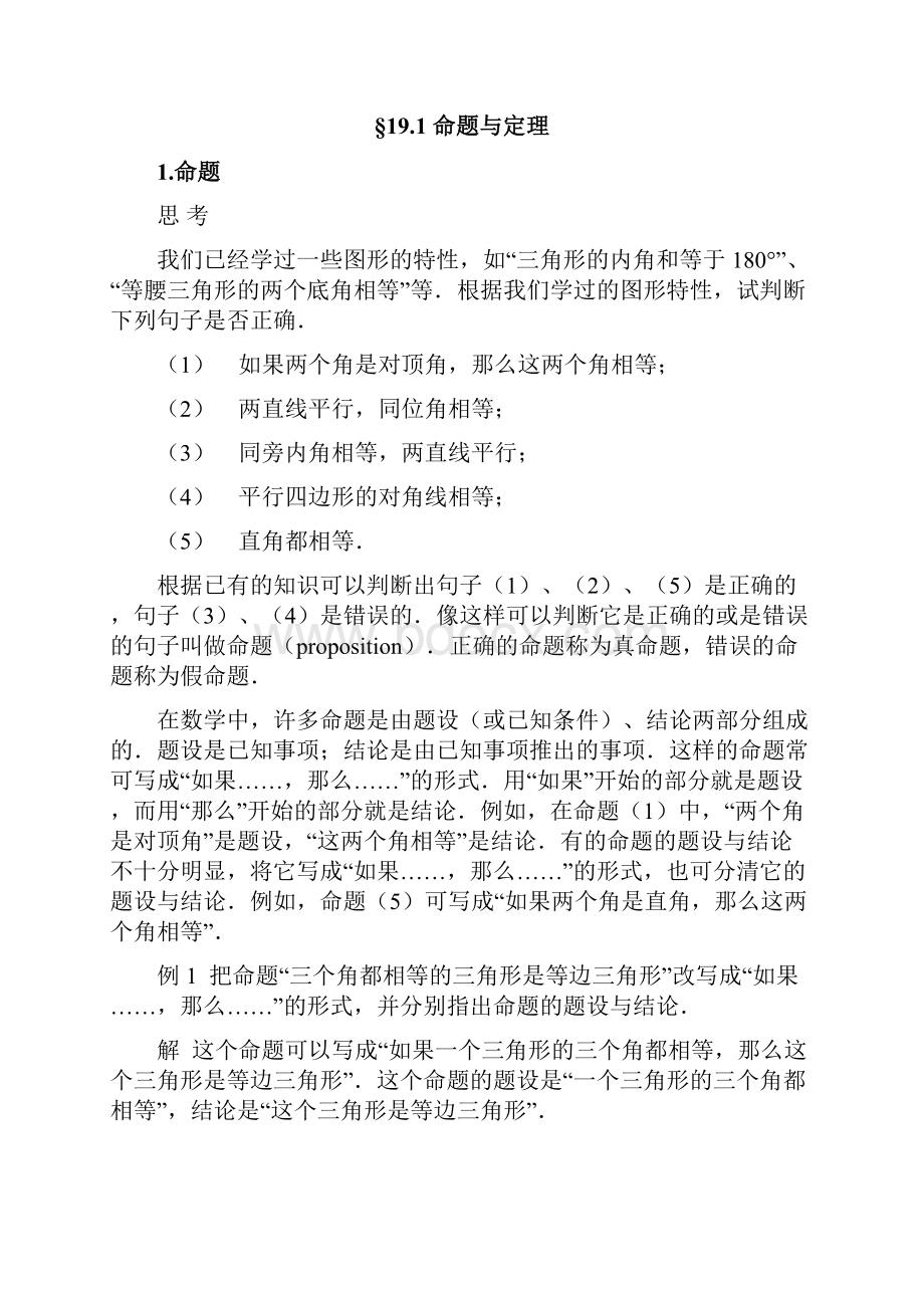 华东师大版初中数学电子教材全等三角形.docx_第2页