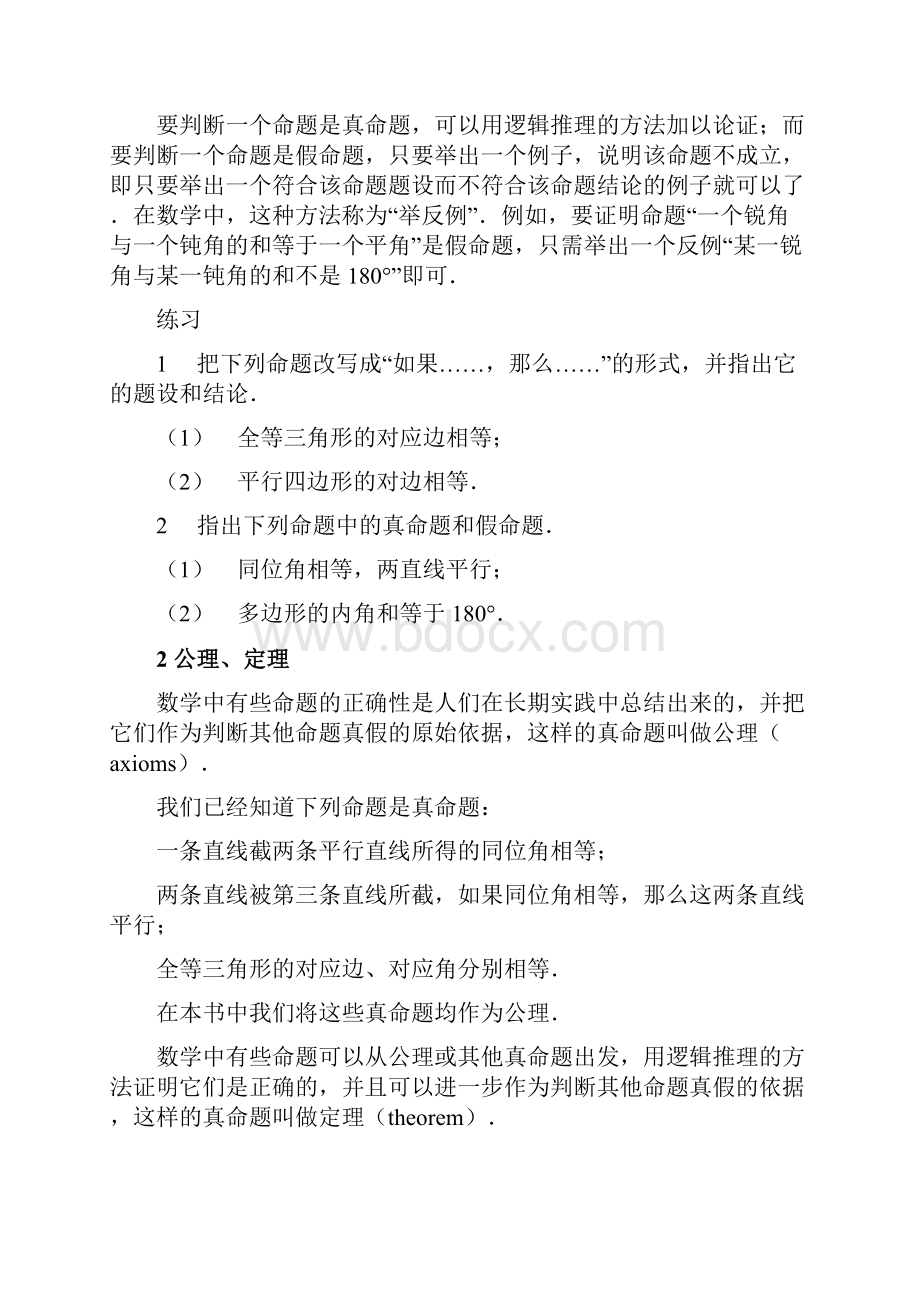 华东师大版初中数学电子教材全等三角形.docx_第3页