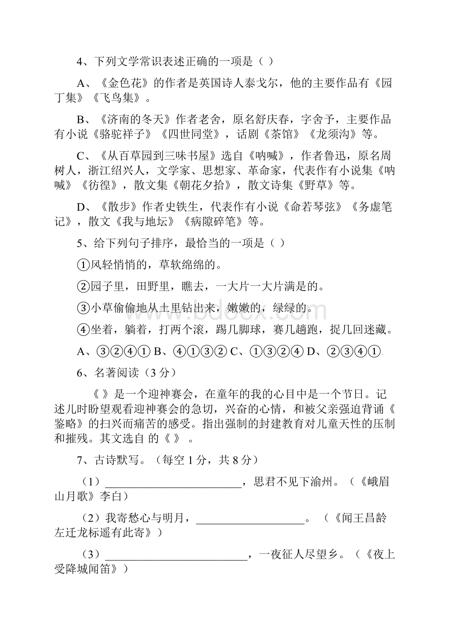 湖南省岳阳市钟洞学区学年七年级语文上学期期中试题.docx_第2页