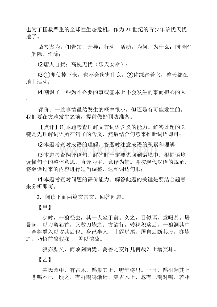 新人教版七年级语文上册文言文题及解析.docx_第3页