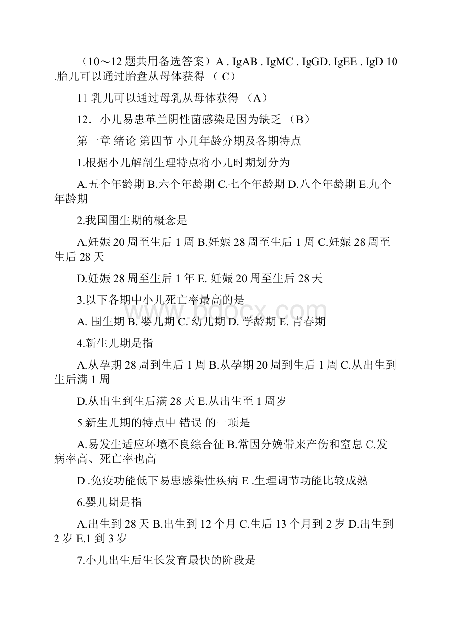 儿科护理学题库1.docx_第3页