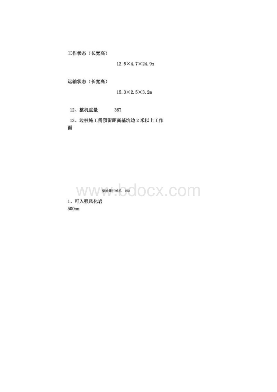 柴油锤打桩机参数.docx_第2页