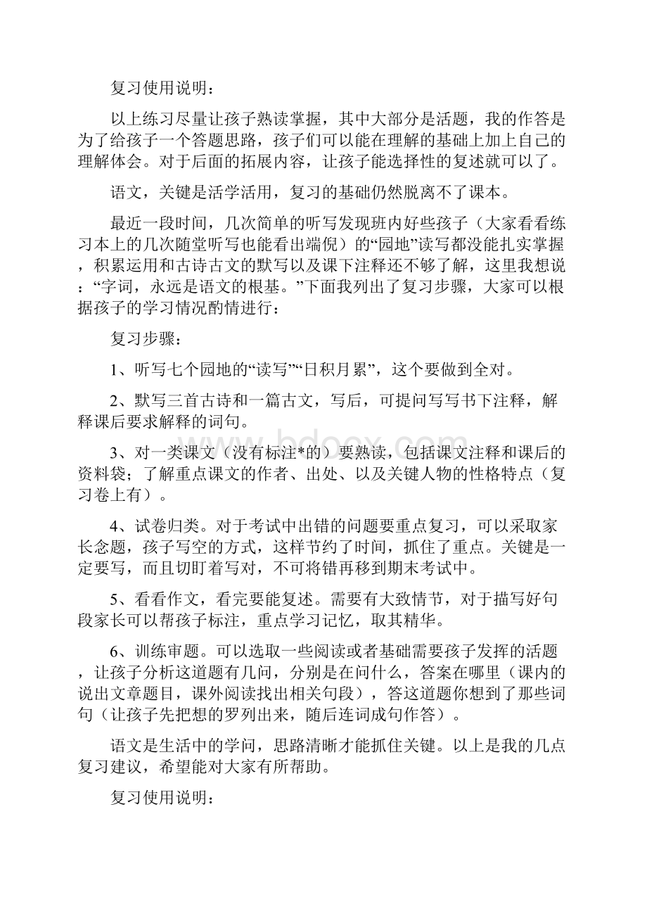 复习使用说明.docx_第3页