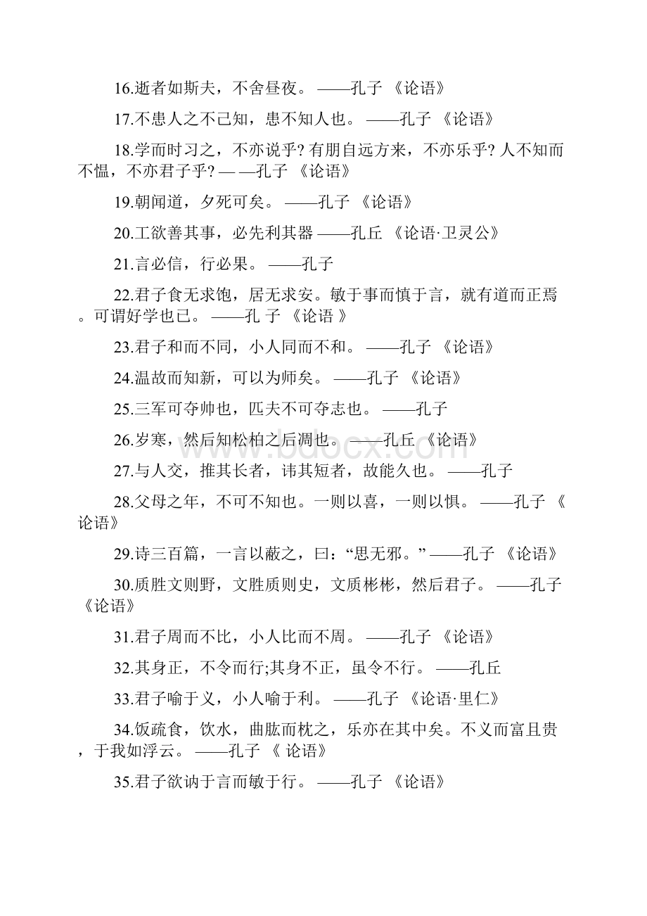 孔子的名言及教育理念.docx_第2页