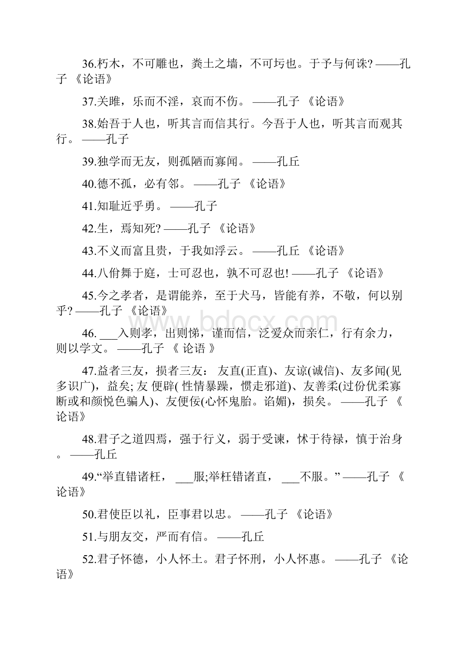 孔子的名言及教育理念.docx_第3页