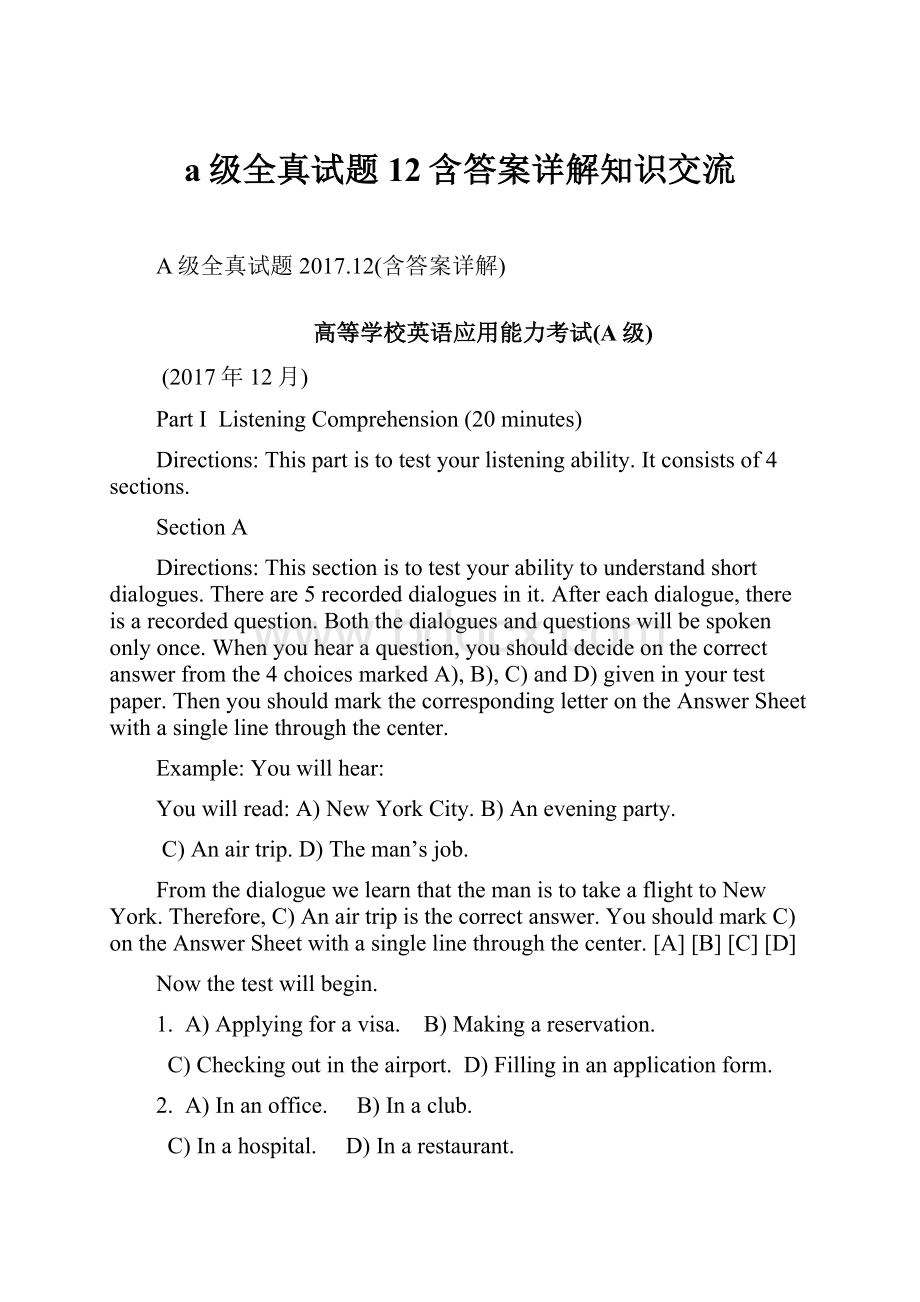 a级全真试题12含答案详解知识交流.docx