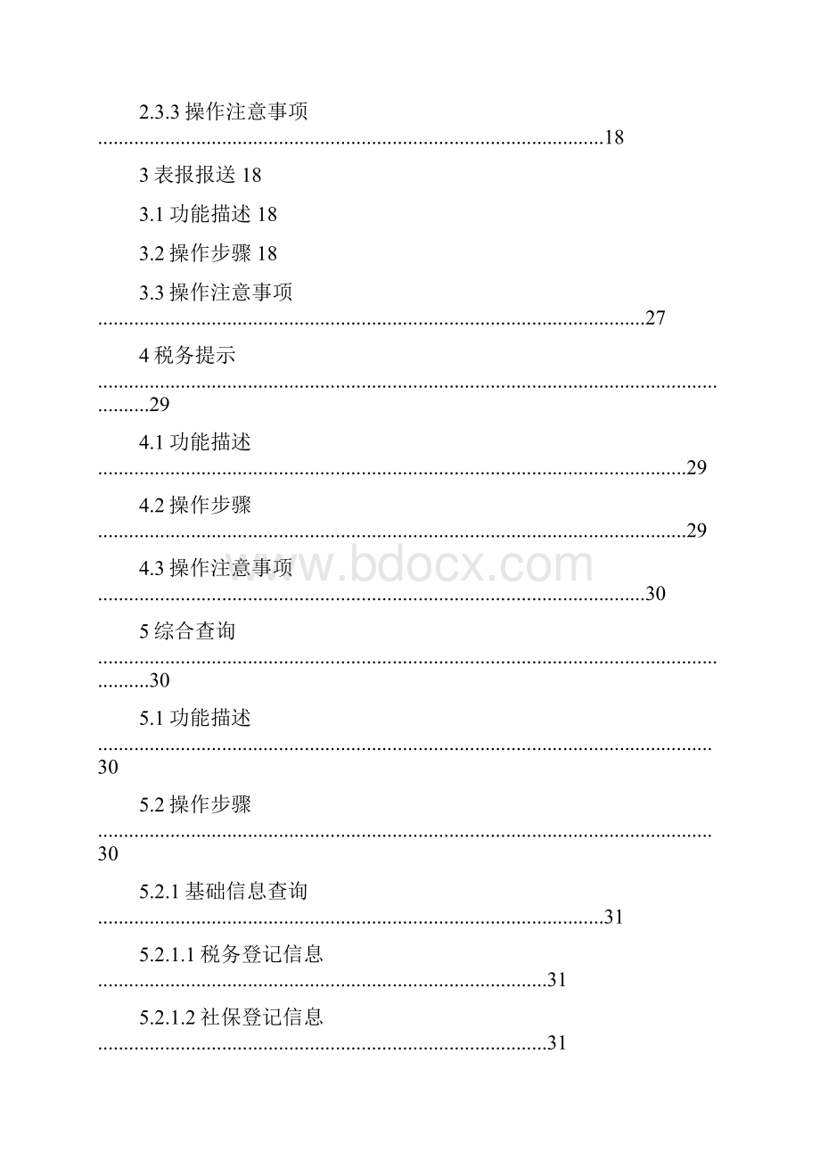 售后服务对外服务系统操作手册.docx_第3页