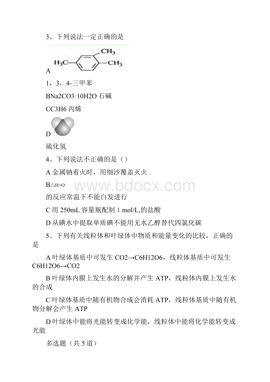 新课标Ⅲ化学试题汇总三.docx_第2页