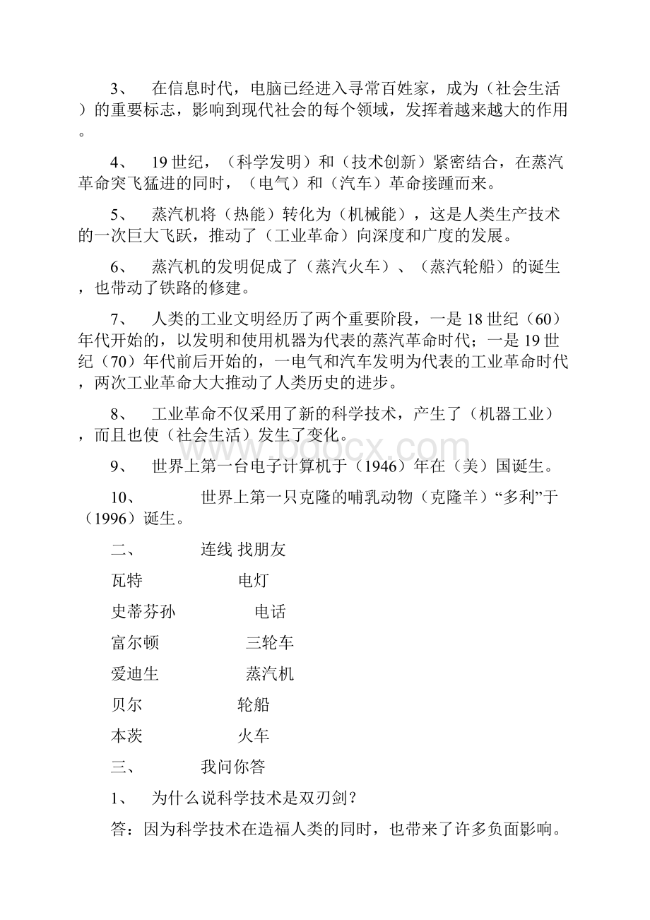 冀教版六年级品德与社会下练习题.docx_第3页