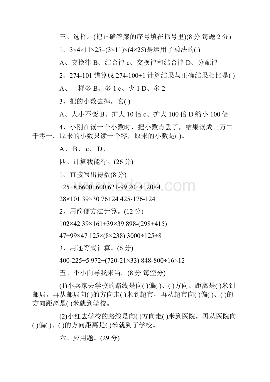 16数学暑假作业本五年级答案.docx_第2页