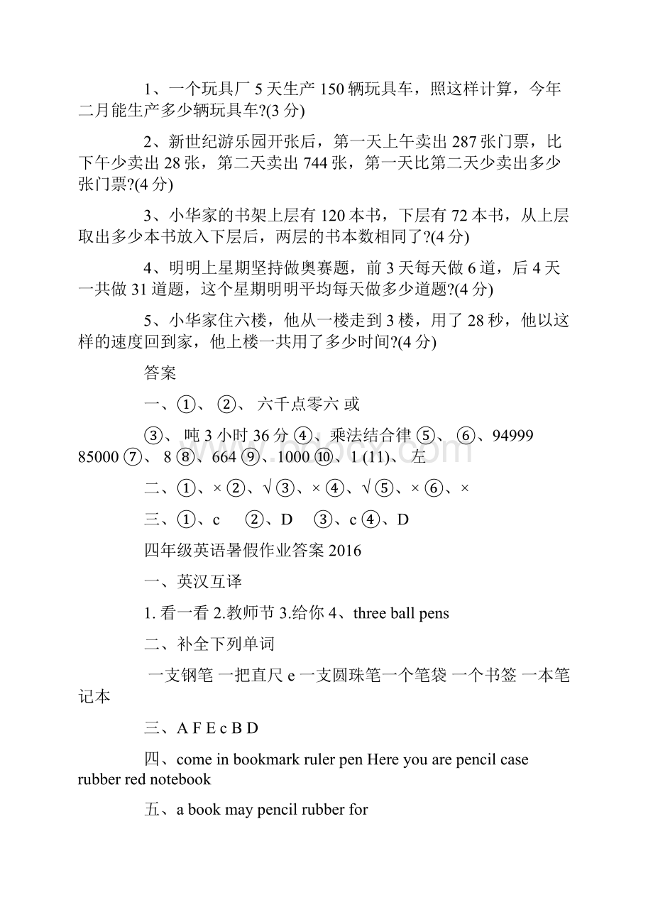 16数学暑假作业本五年级答案.docx_第3页