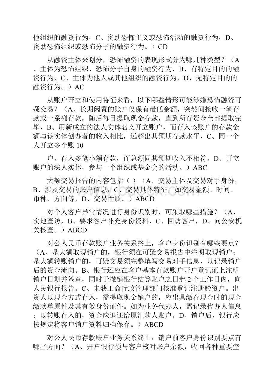 反洗钱培训考试部分题目判断选择多选原题汇总.docx_第3页