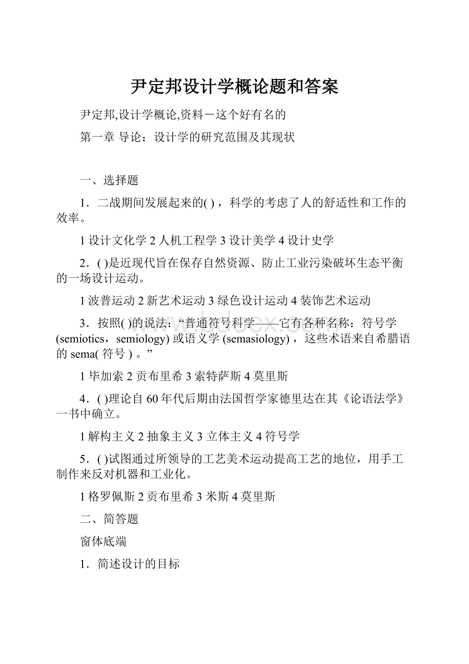 尹定邦设计学概论题和答案.docx