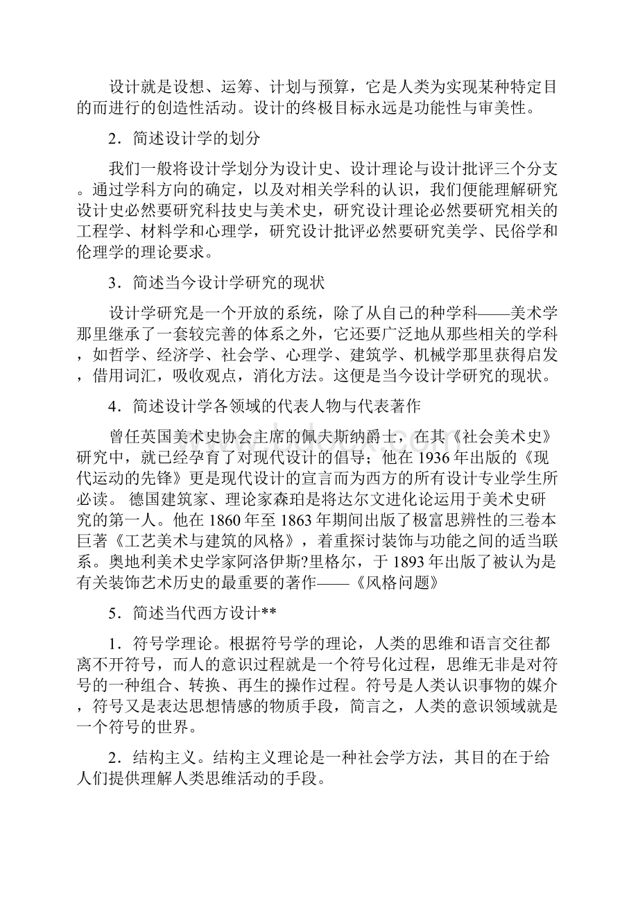 尹定邦设计学概论题和答案.docx_第2页