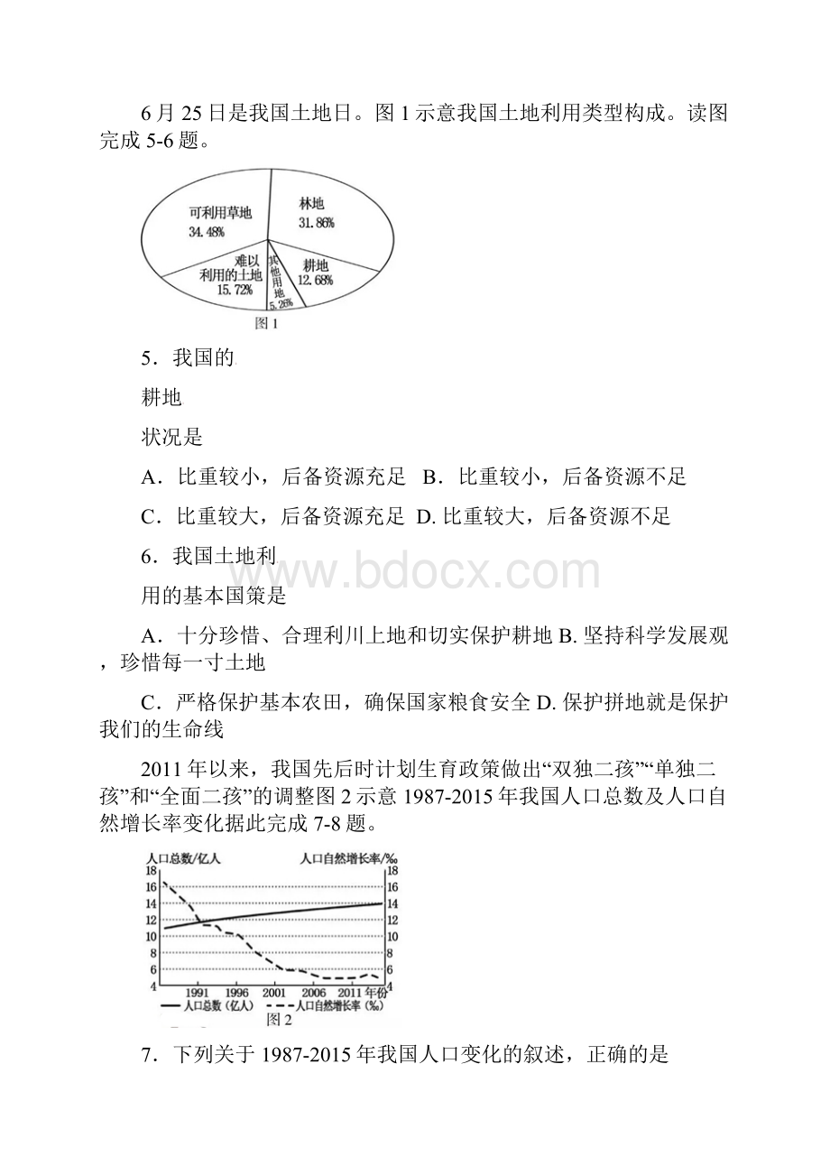 福建省中考地理试题与答案.docx_第2页