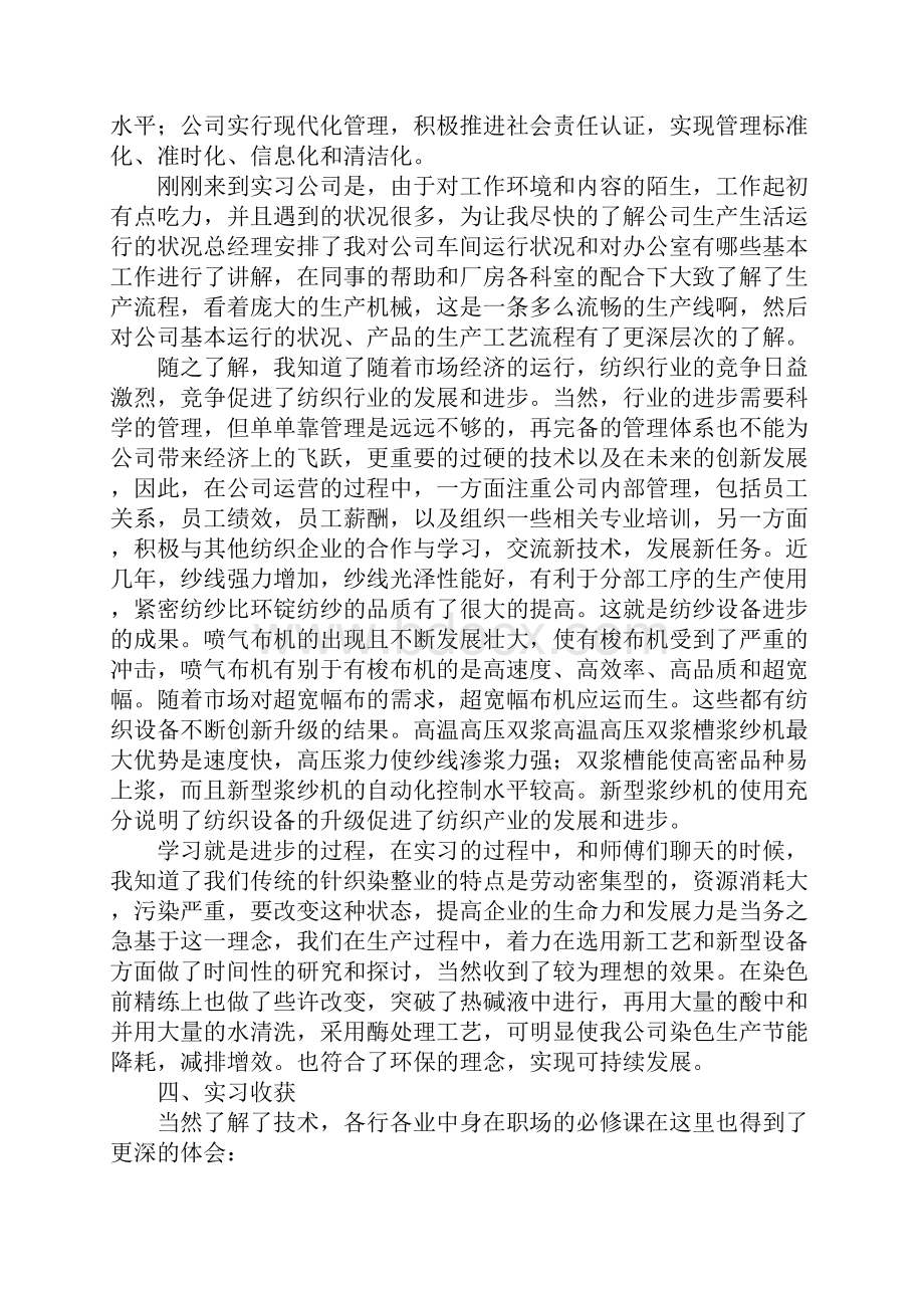 关于大四实习报告.docx_第2页