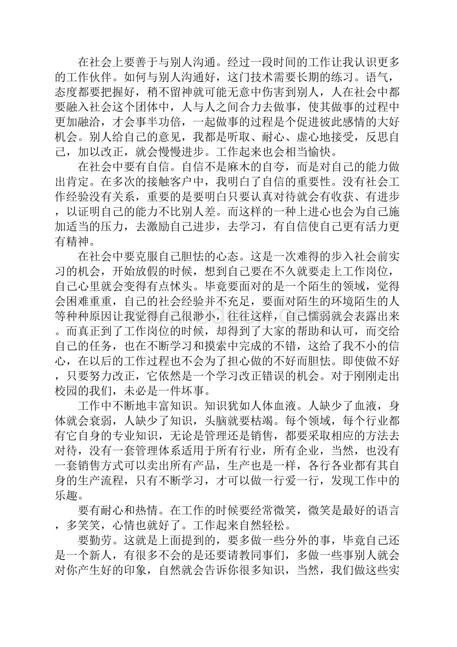 关于大四实习报告.docx_第3页