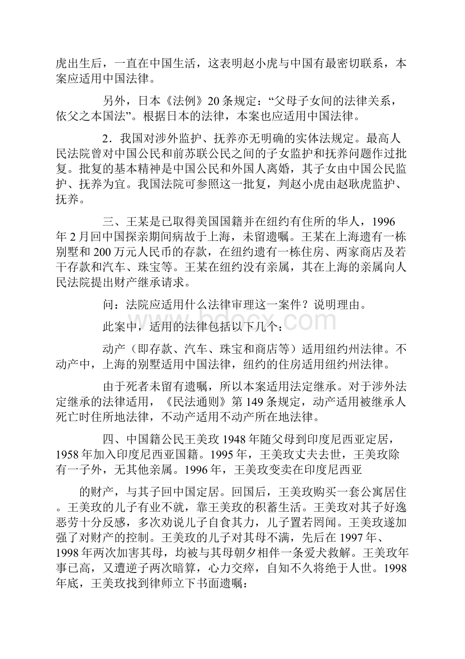 国际私法案例分析题及答案.docx_第3页