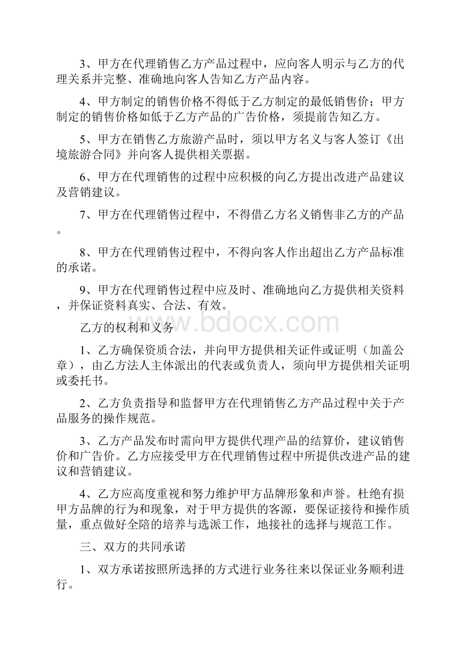 代理销售协议书.docx_第3页