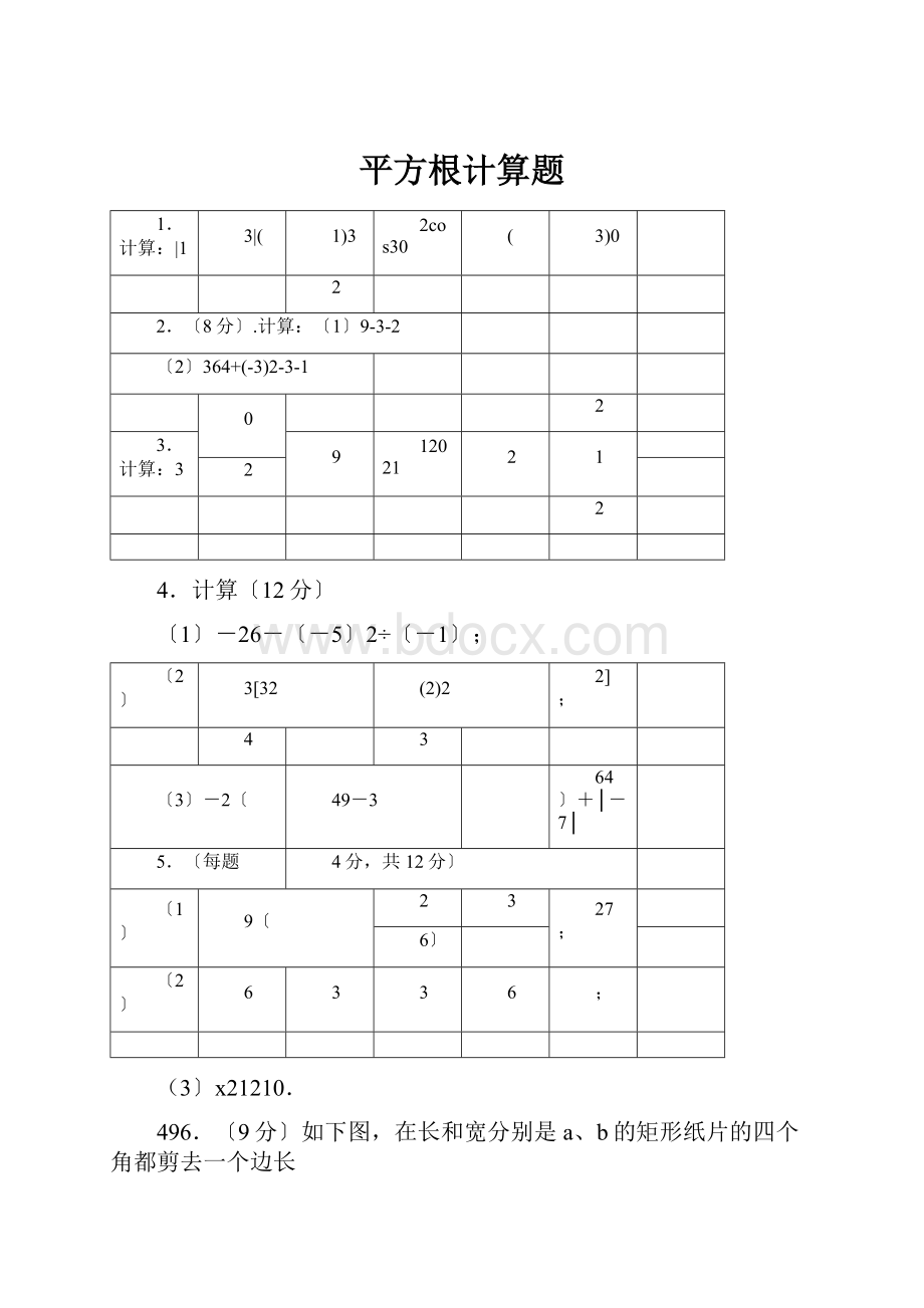 平方根计算题.docx