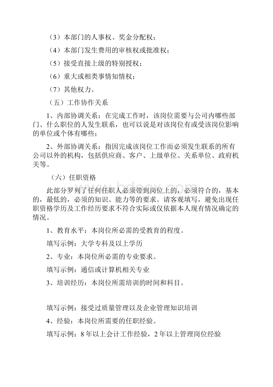 企业岗位职务说明书编写指导书doc 10页.docx_第3页