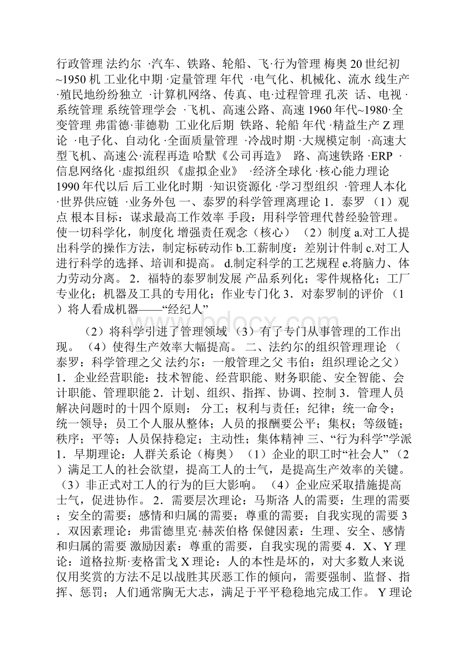 管理学周三多整理.docx_第2页