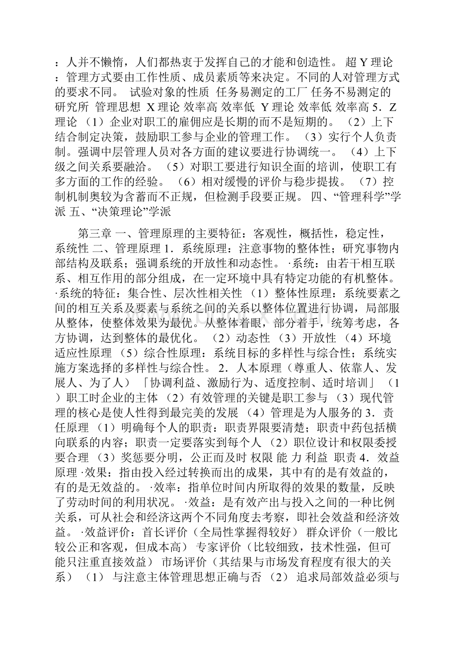 管理学周三多整理.docx_第3页