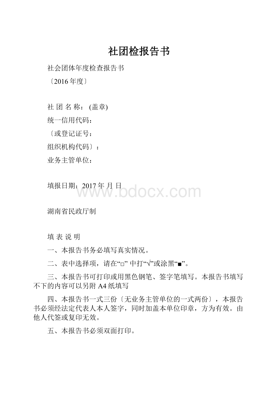 社团检报告书.docx