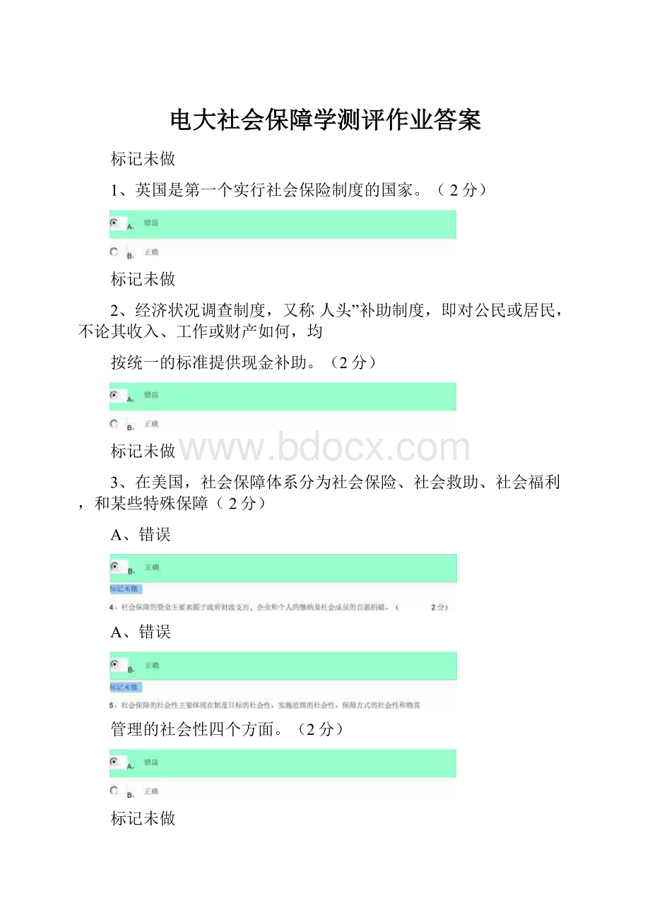 电大社会保障学测评作业答案.docx_第1页