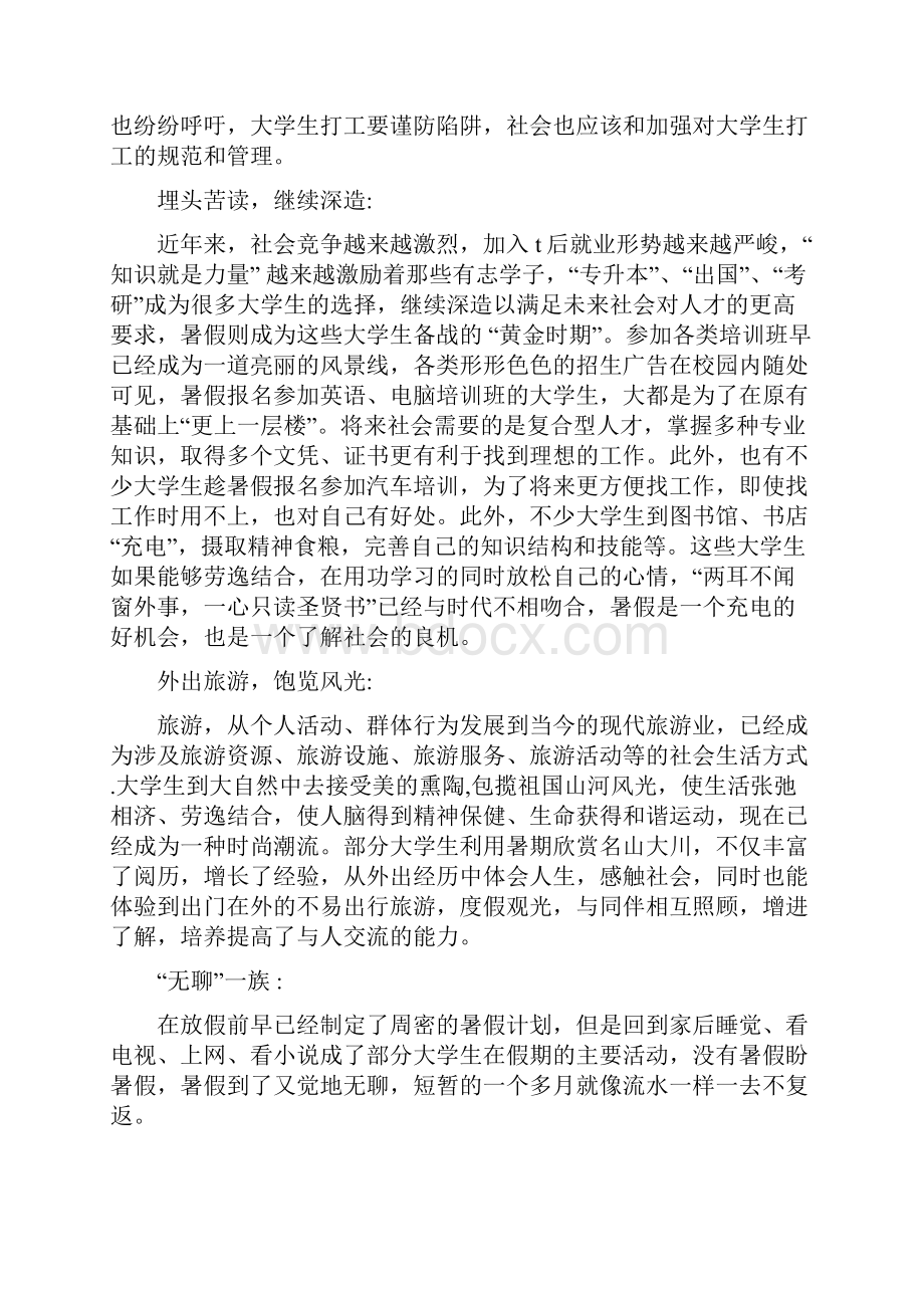 暑假社会实践论文精选多篇.docx_第3页