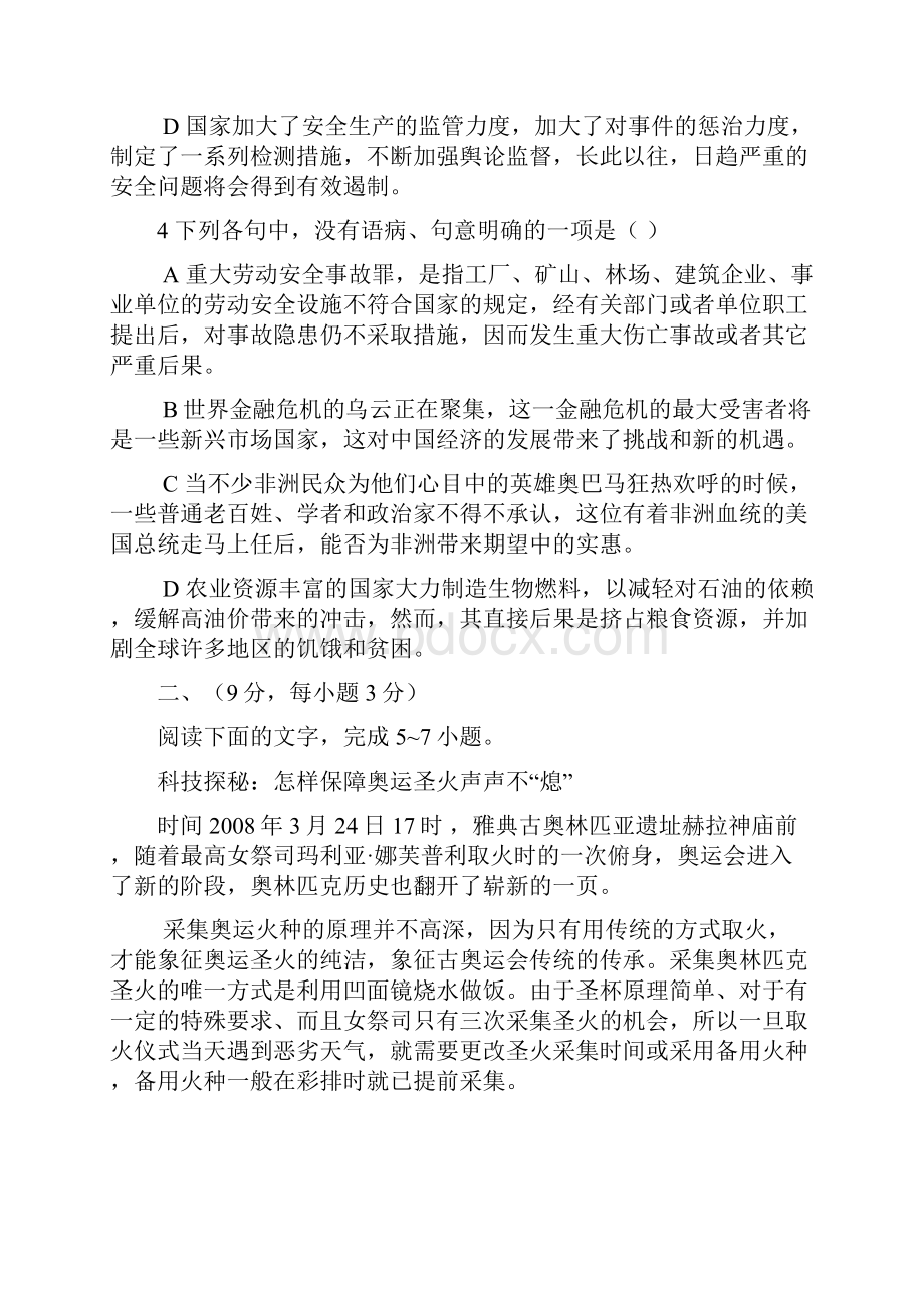 上海东海职业技术学院自主招生语文模拟试题及答案.docx_第2页