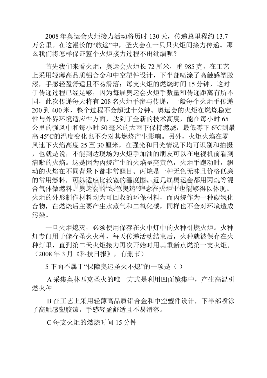 上海东海职业技术学院自主招生语文模拟试题及答案.docx_第3页