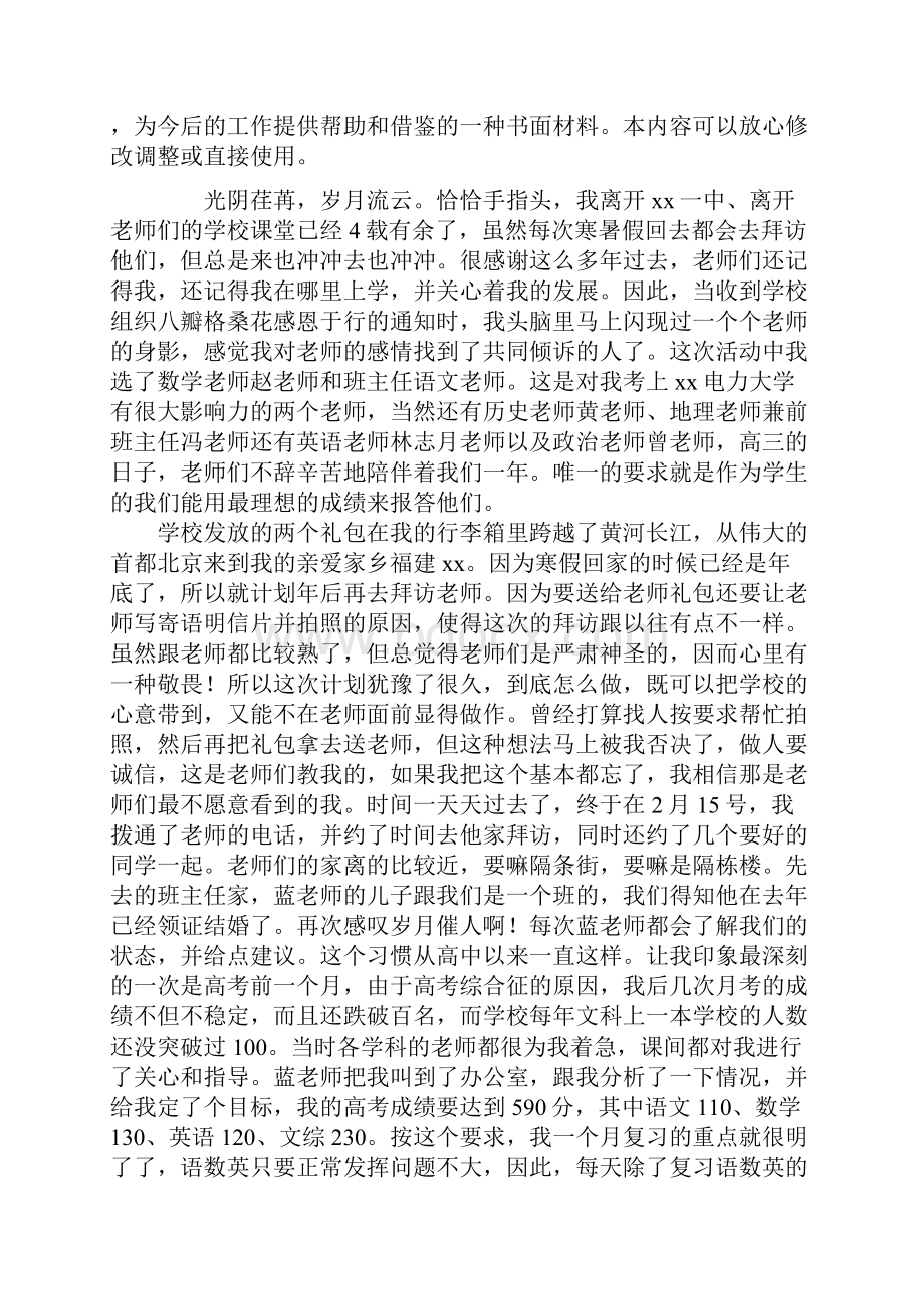 最新感恩活动总结.docx_第2页