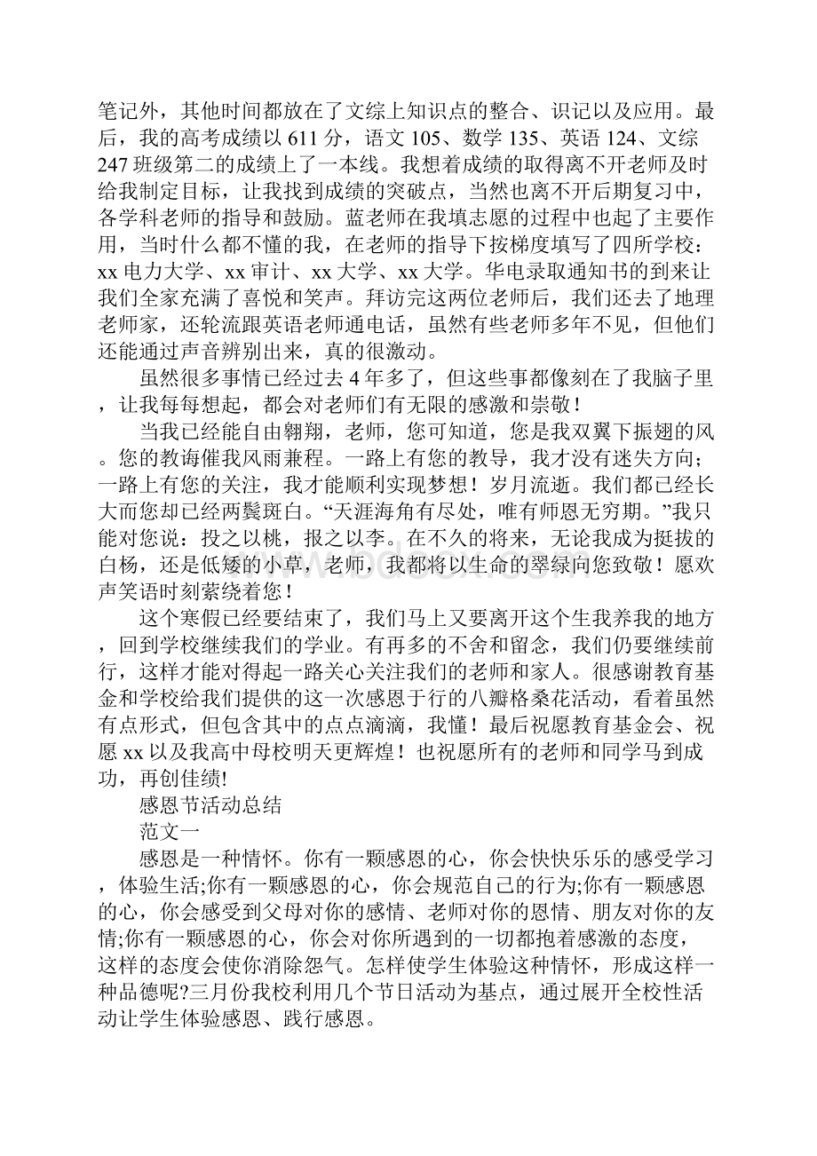 最新感恩活动总结.docx_第3页