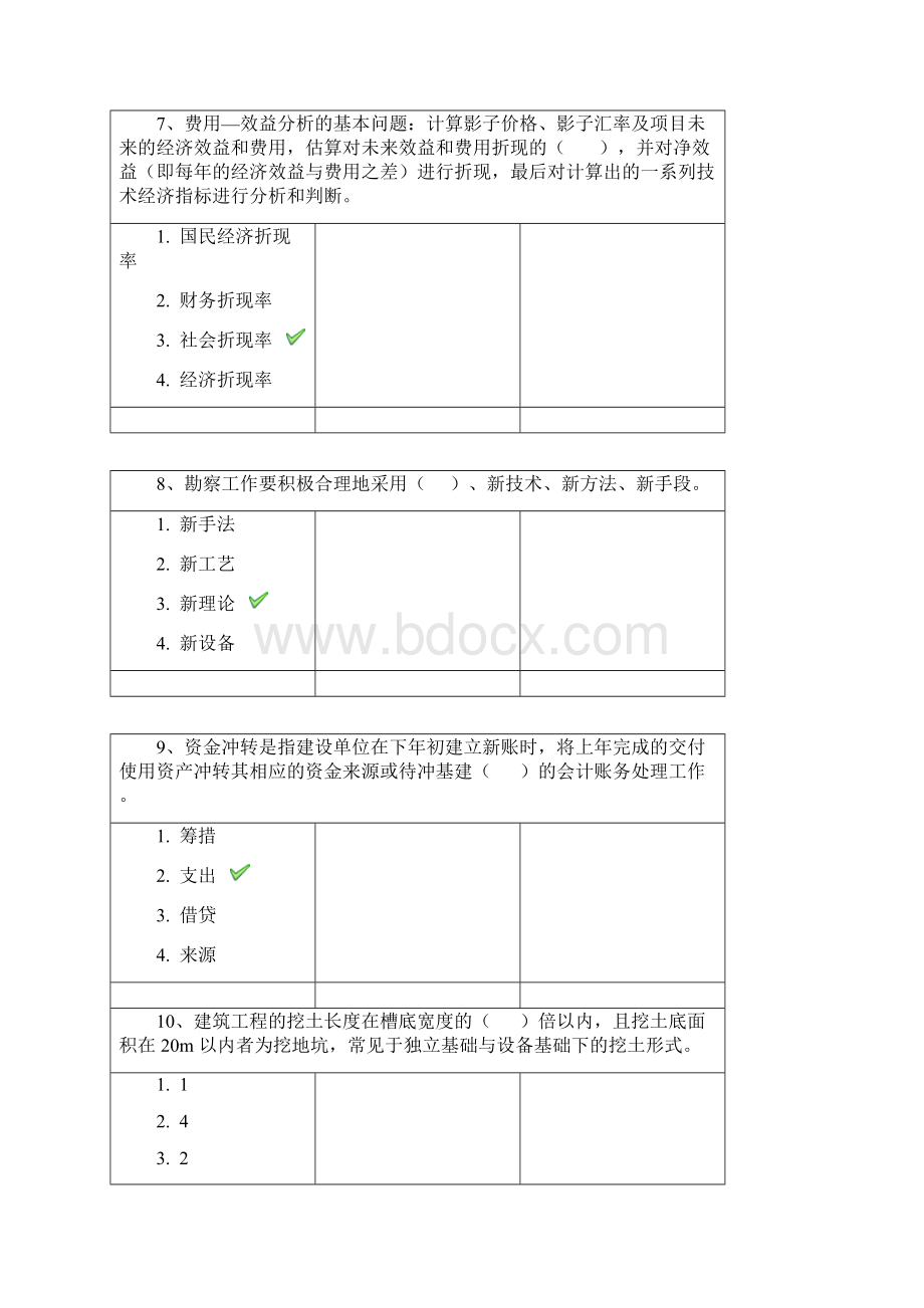 西南大学网络教育平时作业答案1061docx.docx_第3页