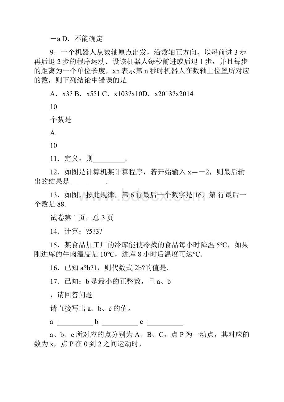 有理数的加减法练习题及答案.docx_第2页