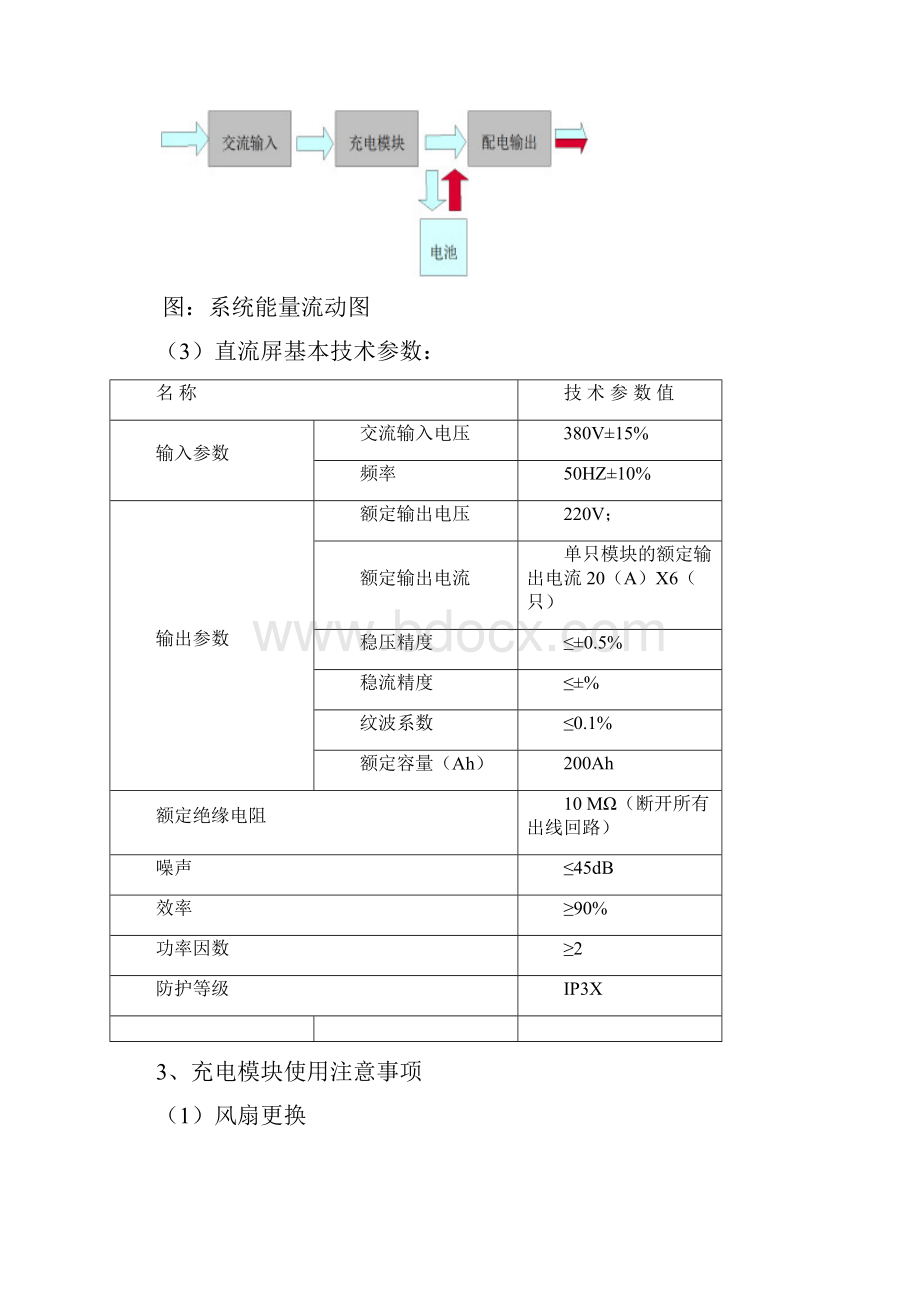 直流屏培训资料200Ah.docx_第3页