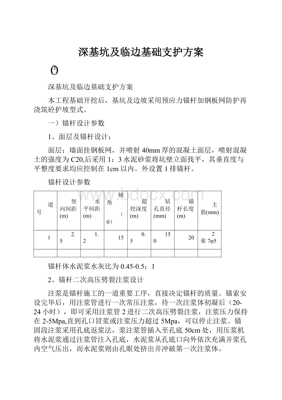 深基坑及临边基础支护方案.docx_第1页