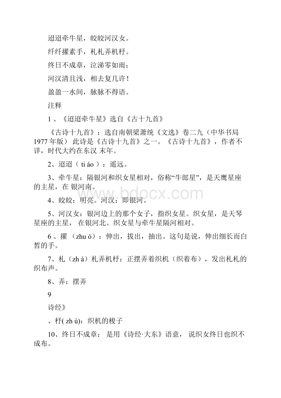 统编版小学六年级语文下册古诗+翻译总汇.docx_第2页