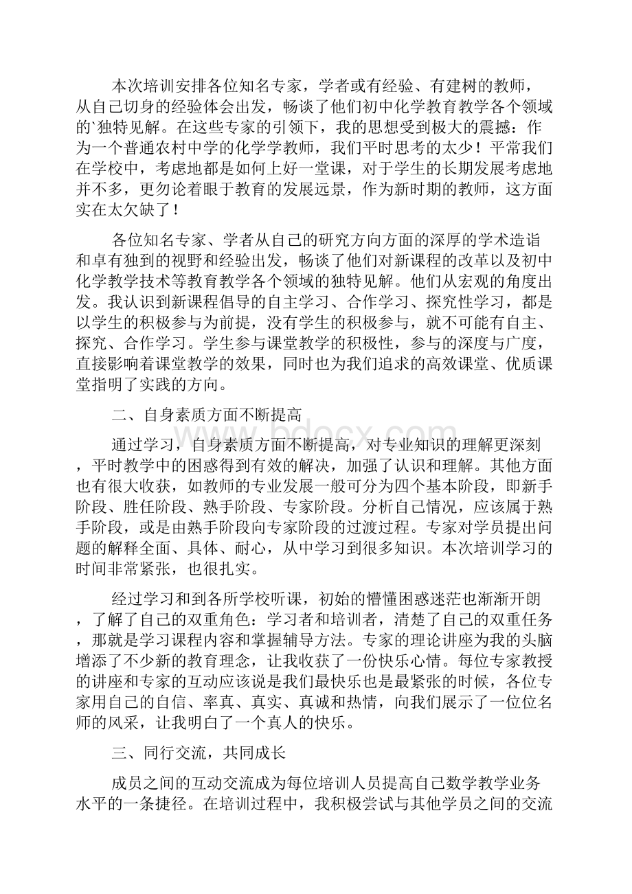 初中化学老师培训心得体会范文精选4篇.docx_第3页