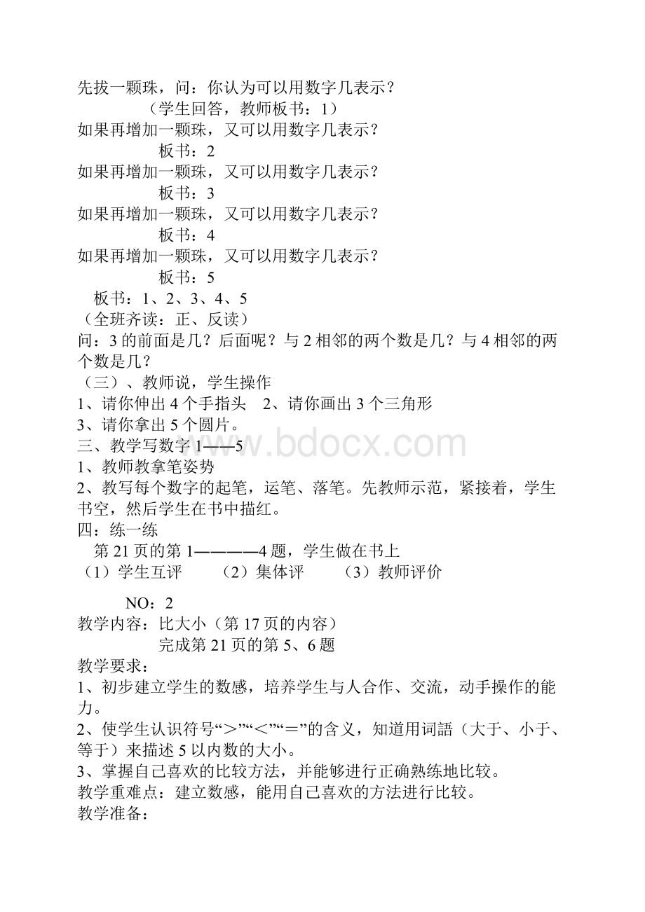 小学一年级数学第三单元.docx_第3页