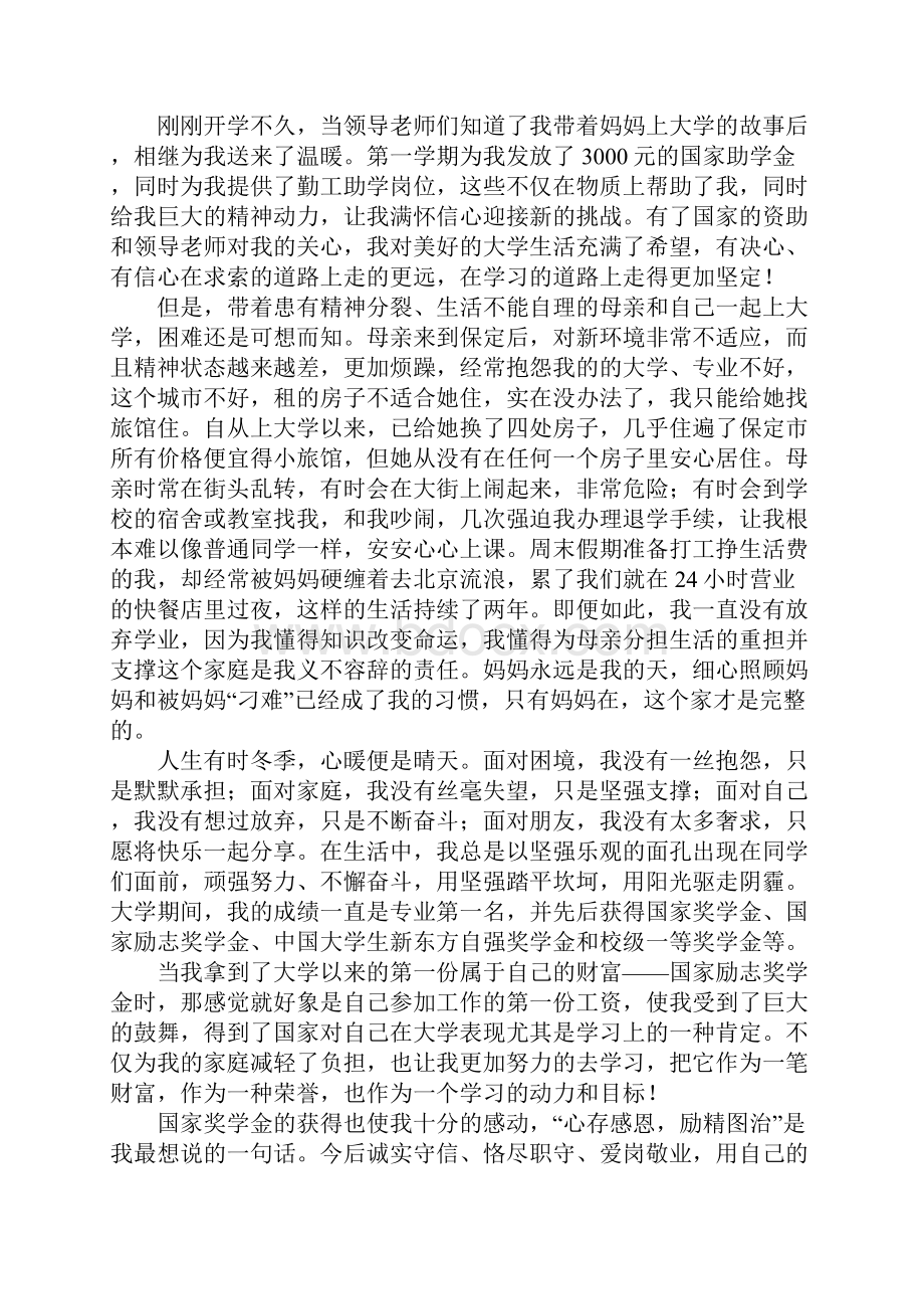 国家资助励志青春征文.docx_第2页