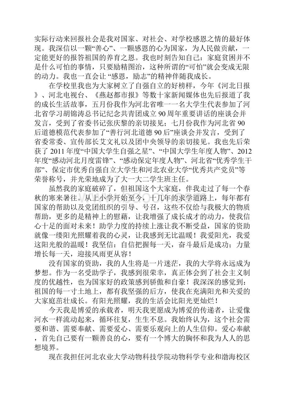 国家资助励志青春征文.docx_第3页