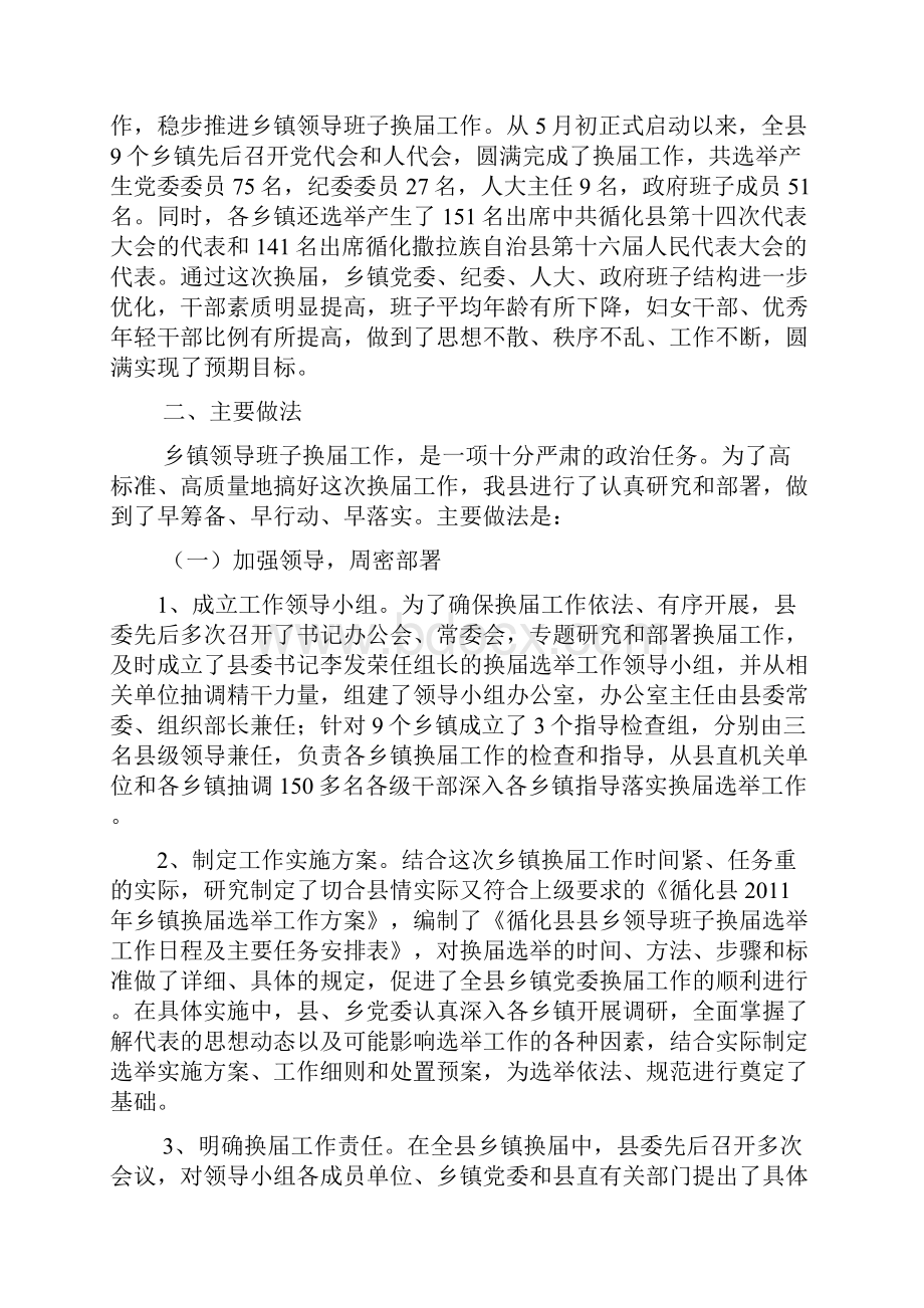 乡镇领导班子换届工作总结.docx_第2页