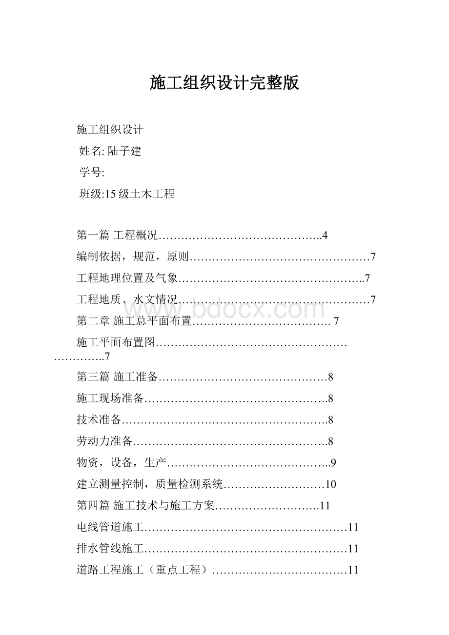 施工组织设计完整版.docx_第1页