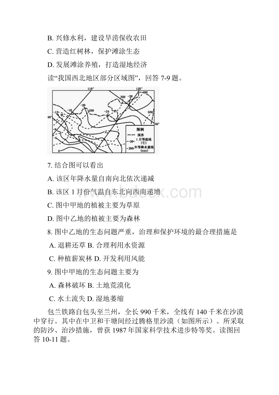 学年河南省中原名校即豫南九校高二上学期第一次联考地理试题.docx_第3页