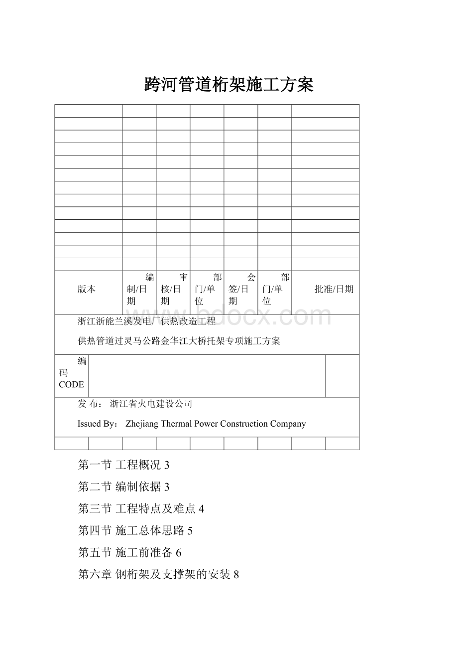 跨河管道桁架施工方案.docx