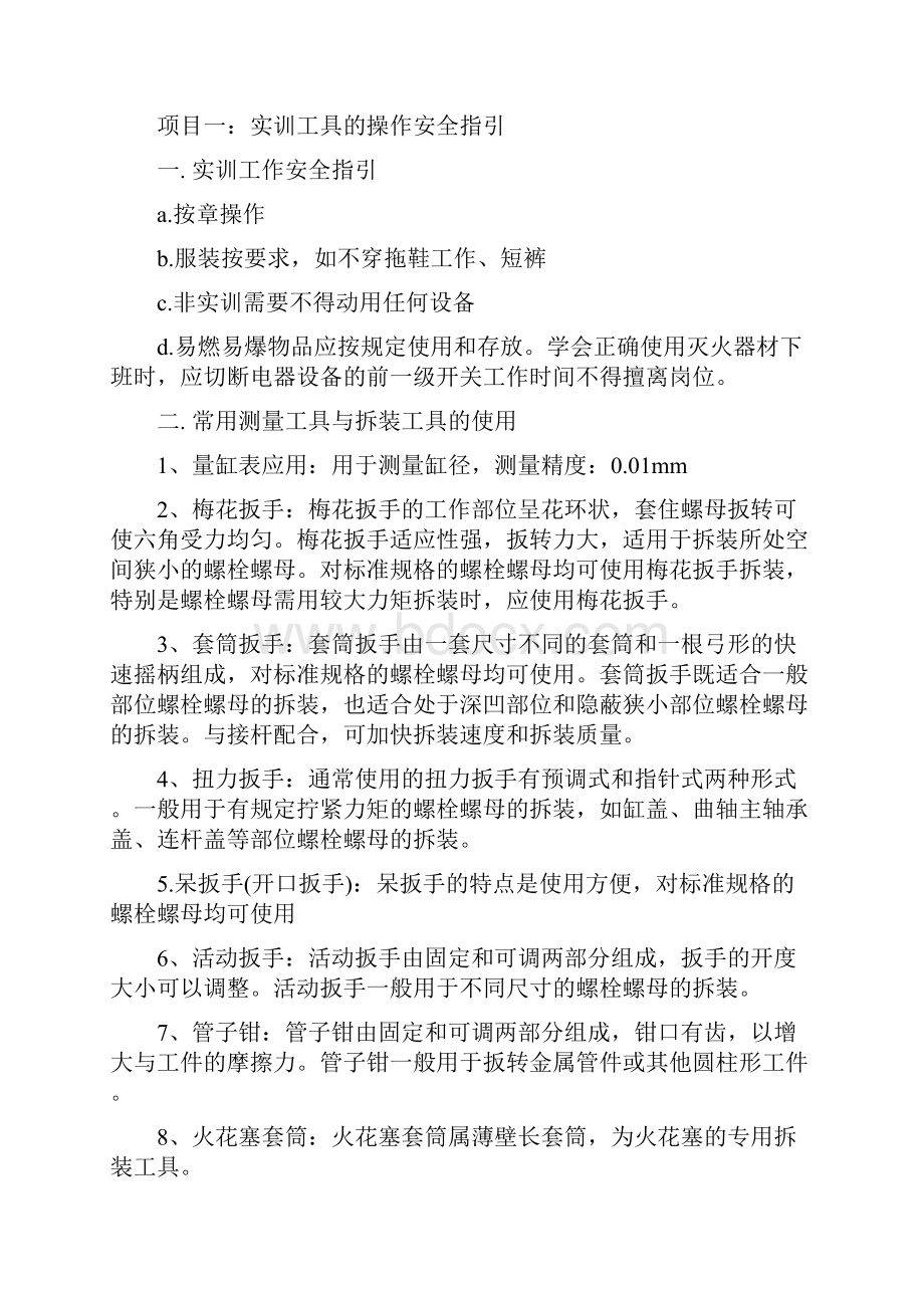 底盘实训报告.docx_第2页