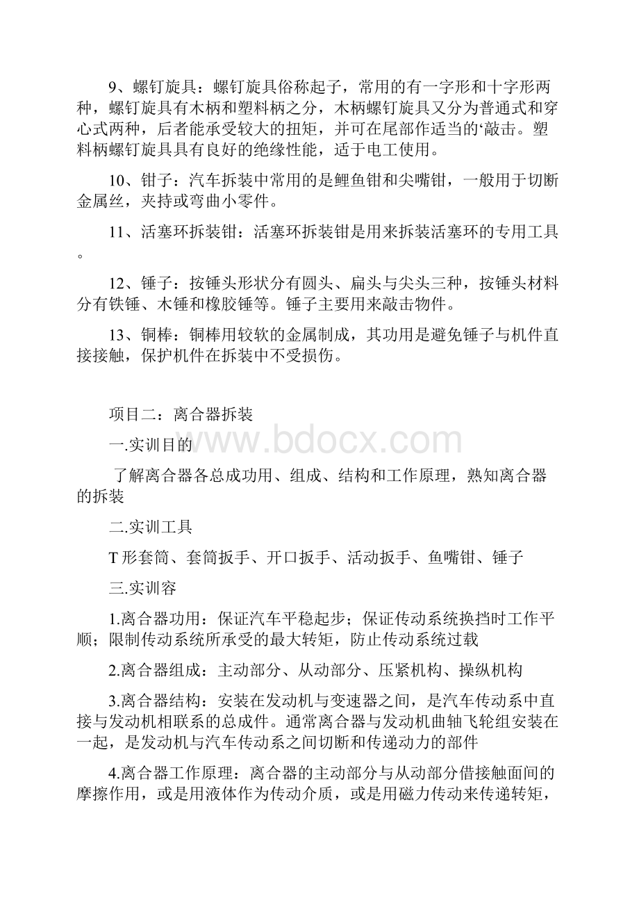 底盘实训报告.docx_第3页