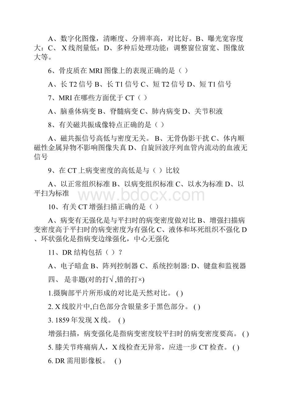 医学影像诊断学.docx_第3页